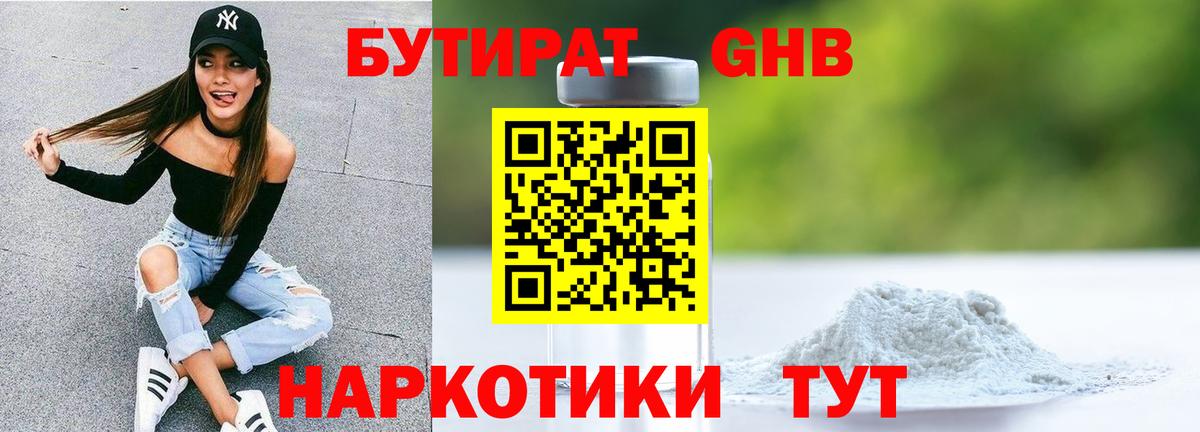 БУТИРАТ буратино Кандалакша