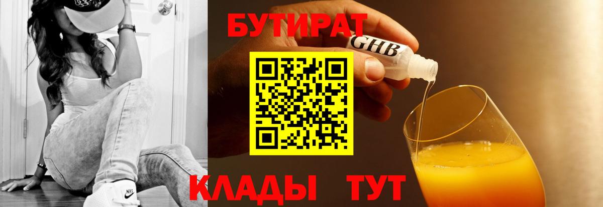 Бутират 99%  Вход с VPN  Кандалакша 