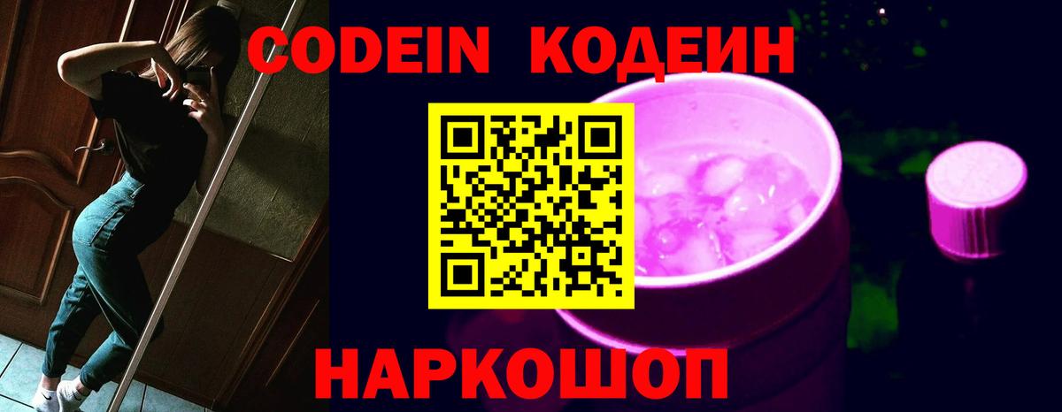 Кандалакша  Codein напиток Lean (лин)  Вход с VPN 