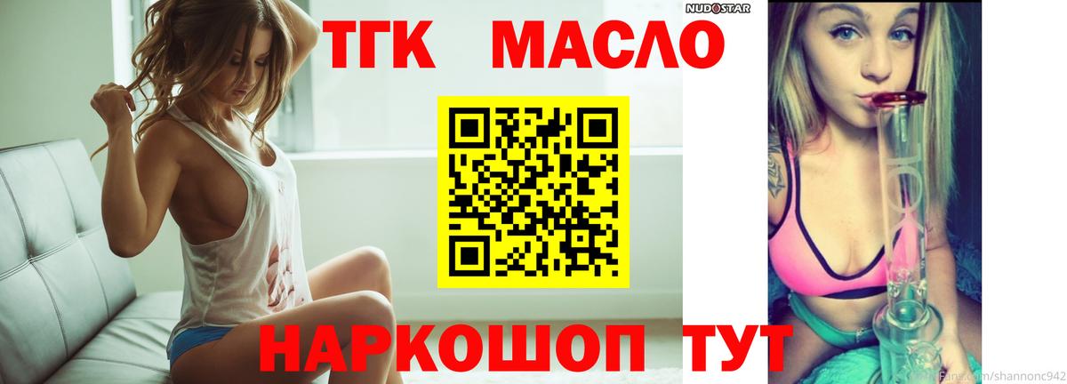 Кандалакша  ТГК THC oil  Вход с VPN  Дистиллят ТГК жижа 